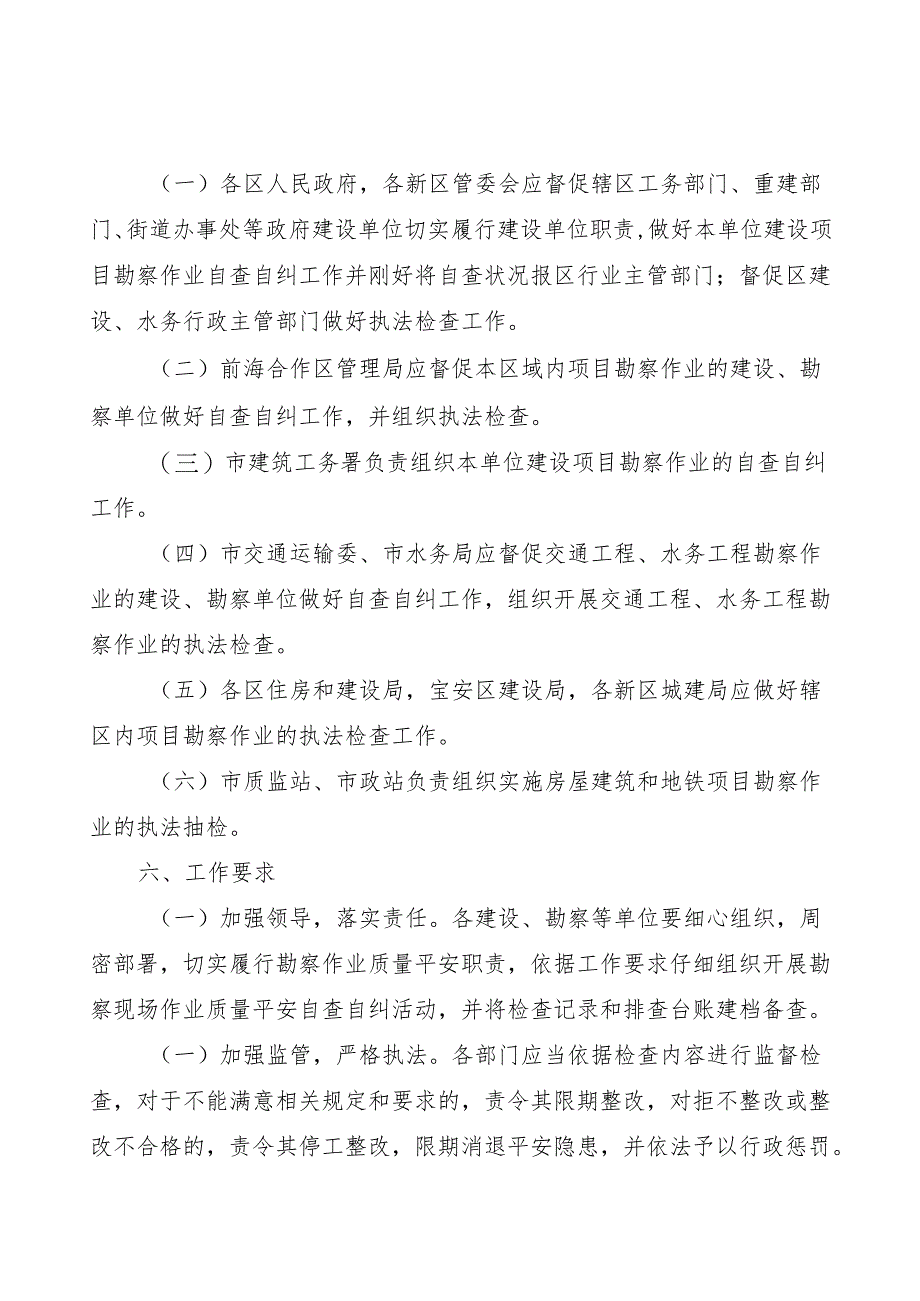 深圳市2024年度勘察现场作业质量安全.docx_第3页