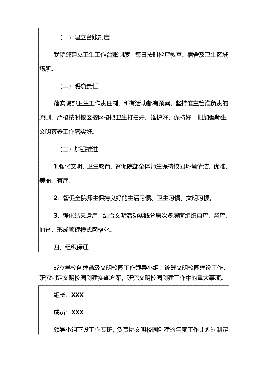 学校 文明校园创建方案（精选）.docx_第2页