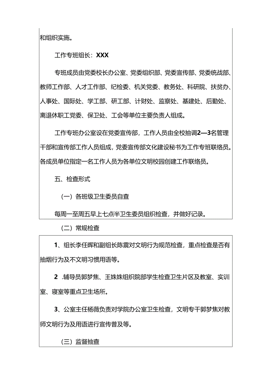 学校 文明校园创建方案（精选）.docx_第3页