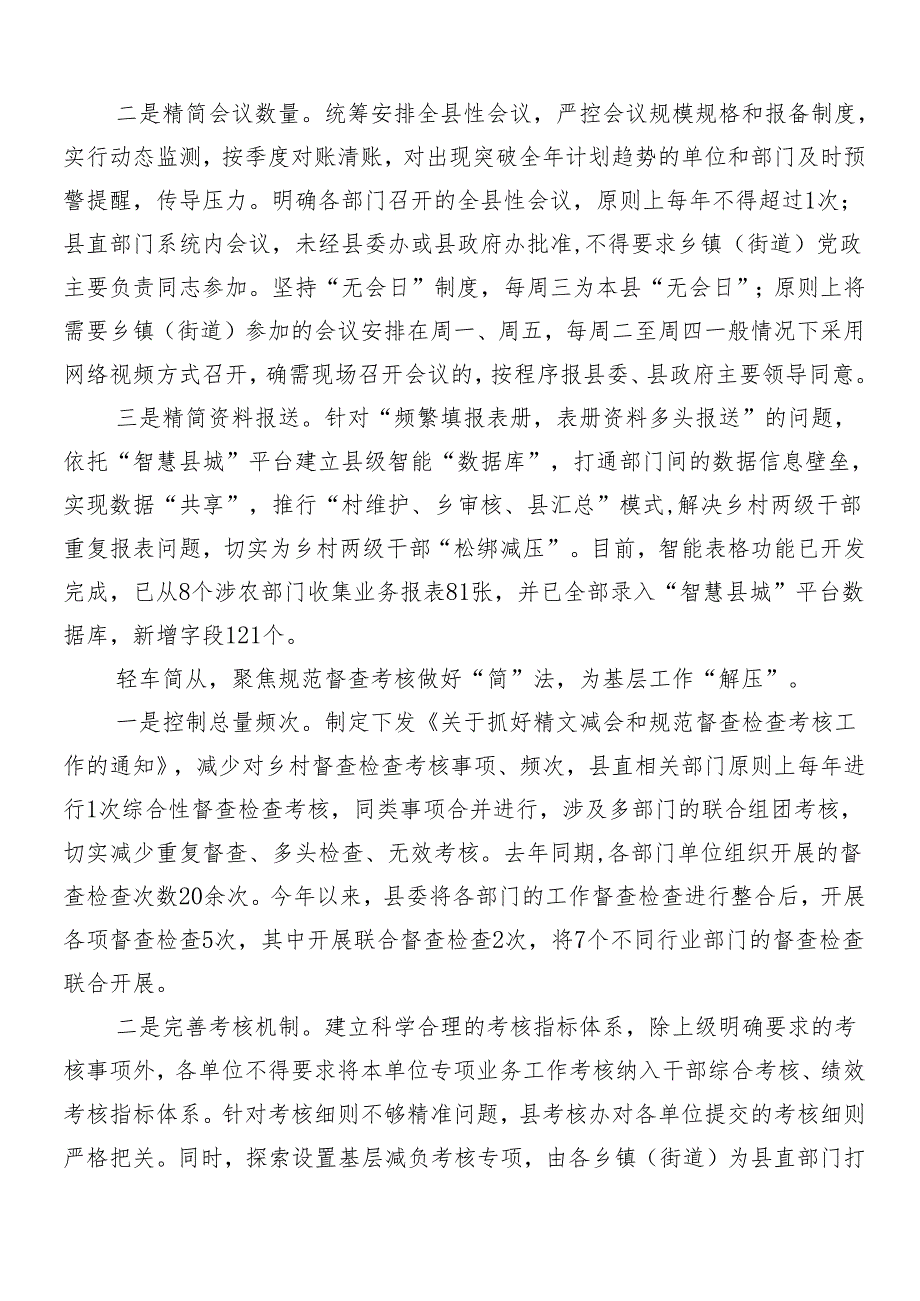 7篇深入学习2024年度深化整治形式主义官僚主义落实“减负”行动研讨交流材料及心得体会后附四篇自检自查的总结.docx_第2页