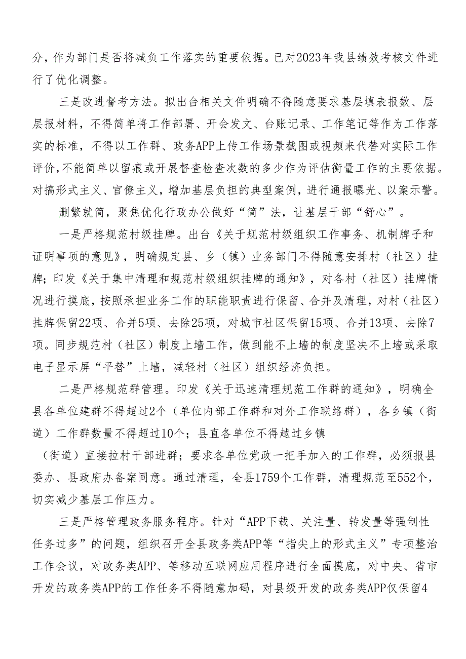 7篇深入学习2024年度深化整治形式主义官僚主义落实“减负”行动研讨交流材料及心得体会后附四篇自检自查的总结.docx_第3页