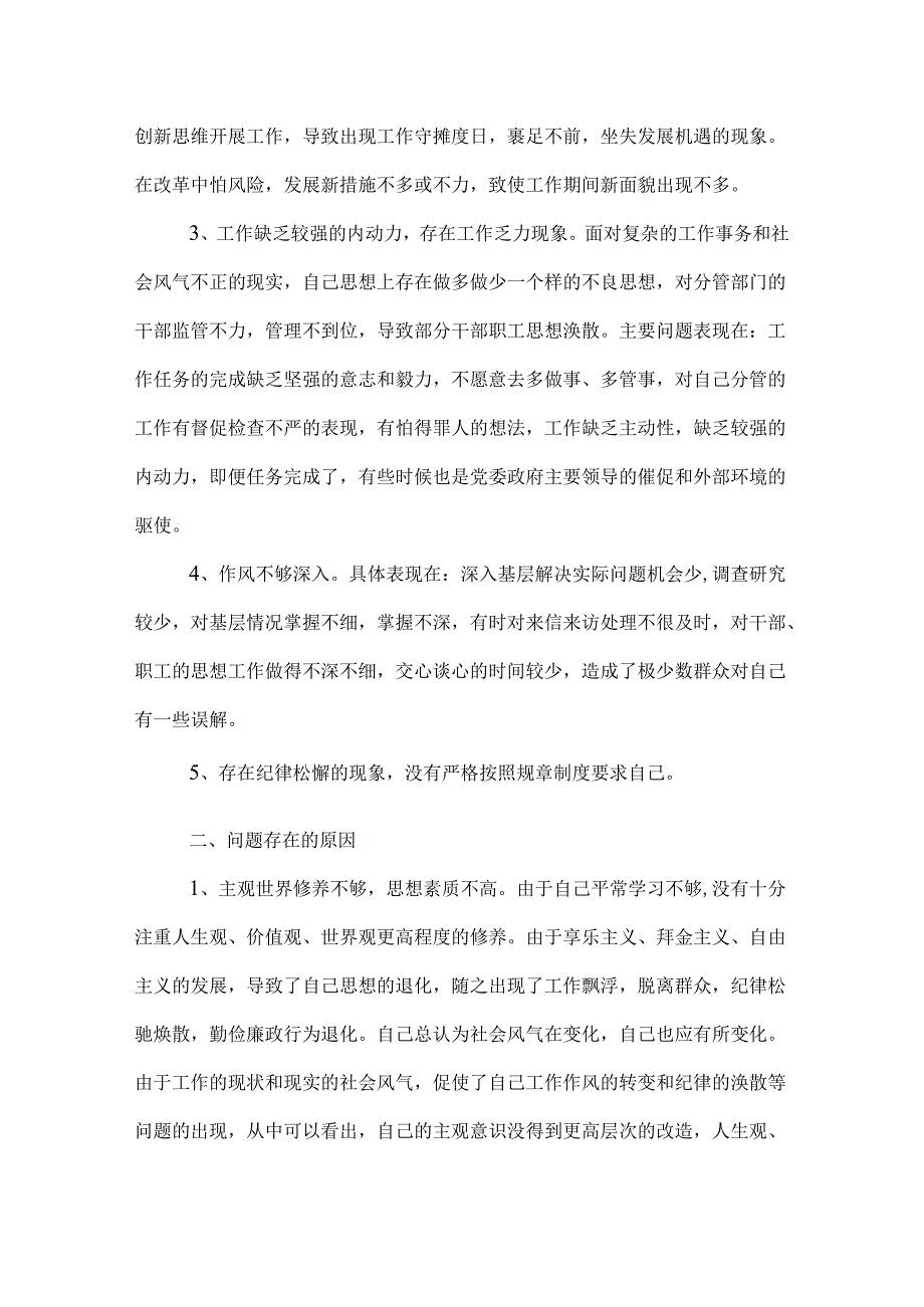 作风建设剖析材料.docx_第2页