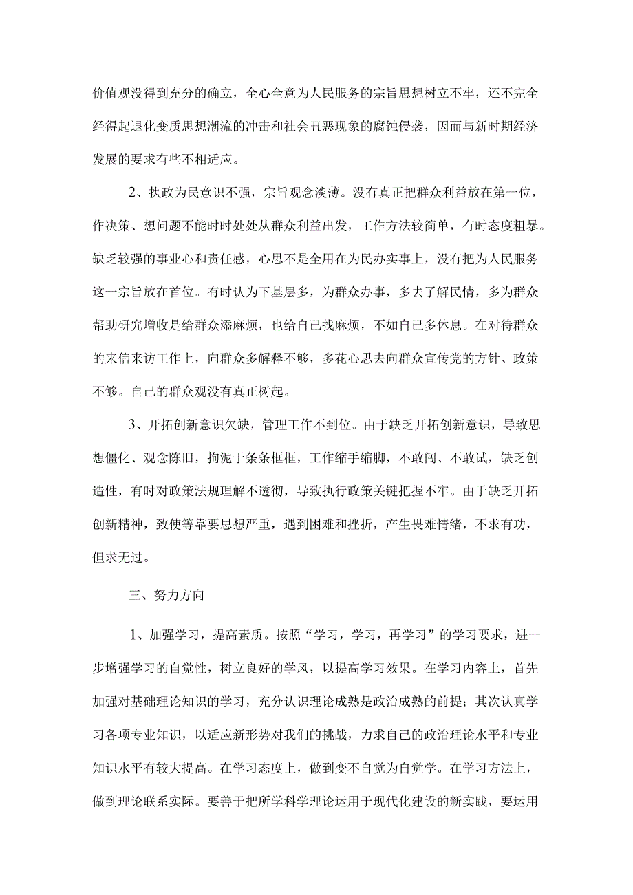 作风建设剖析材料.docx_第3页