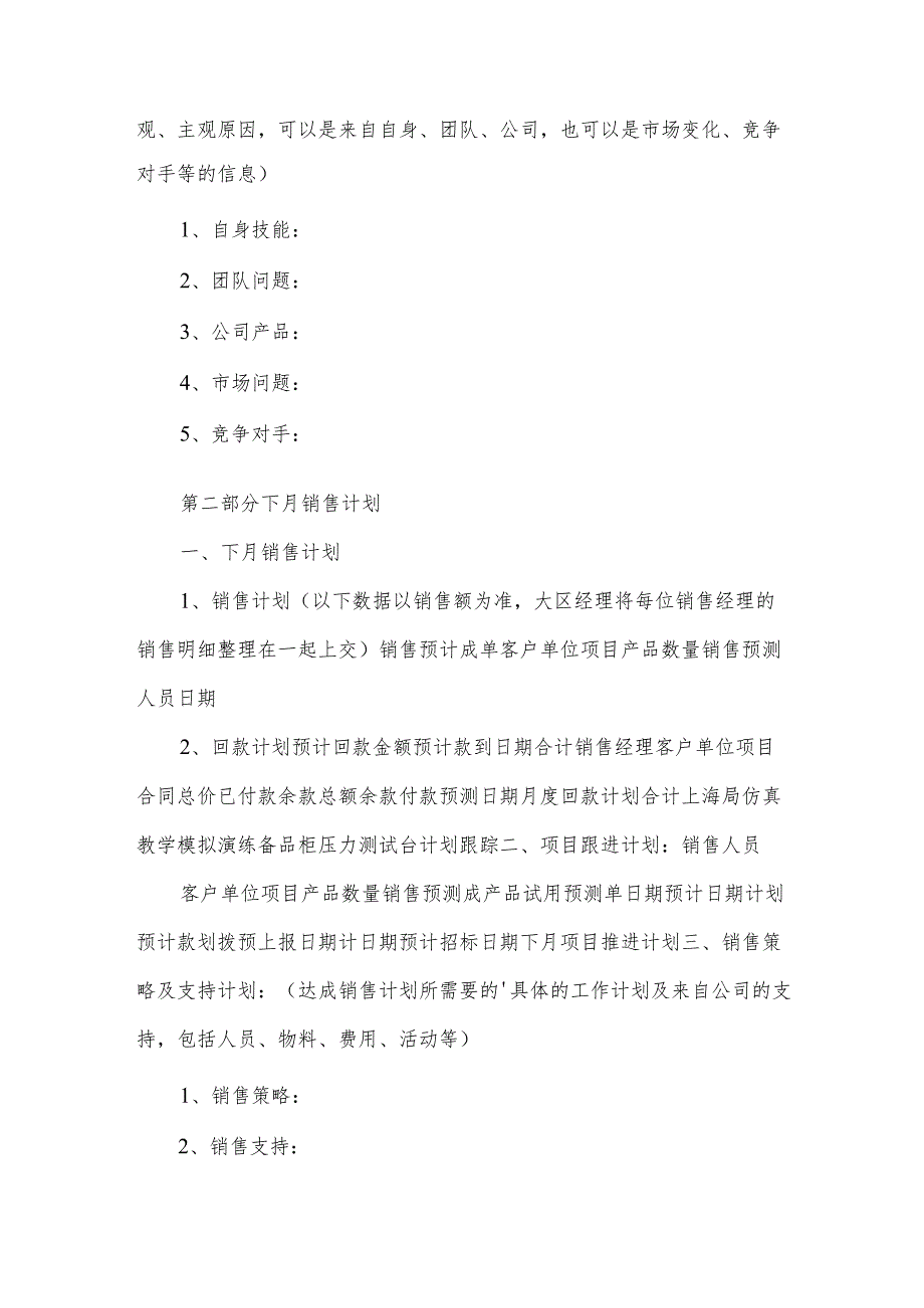 销售月工作报告（3篇）.docx_第2页