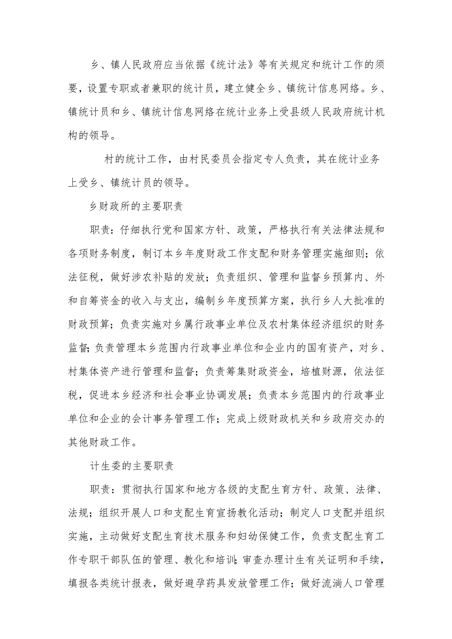 东安庄乡2024年部门决算公开信息.docx_第2页