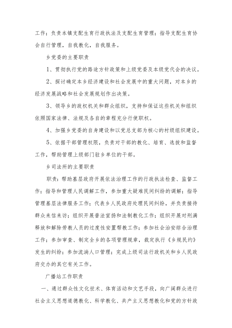 东安庄乡2024年部门决算公开信息.docx_第3页