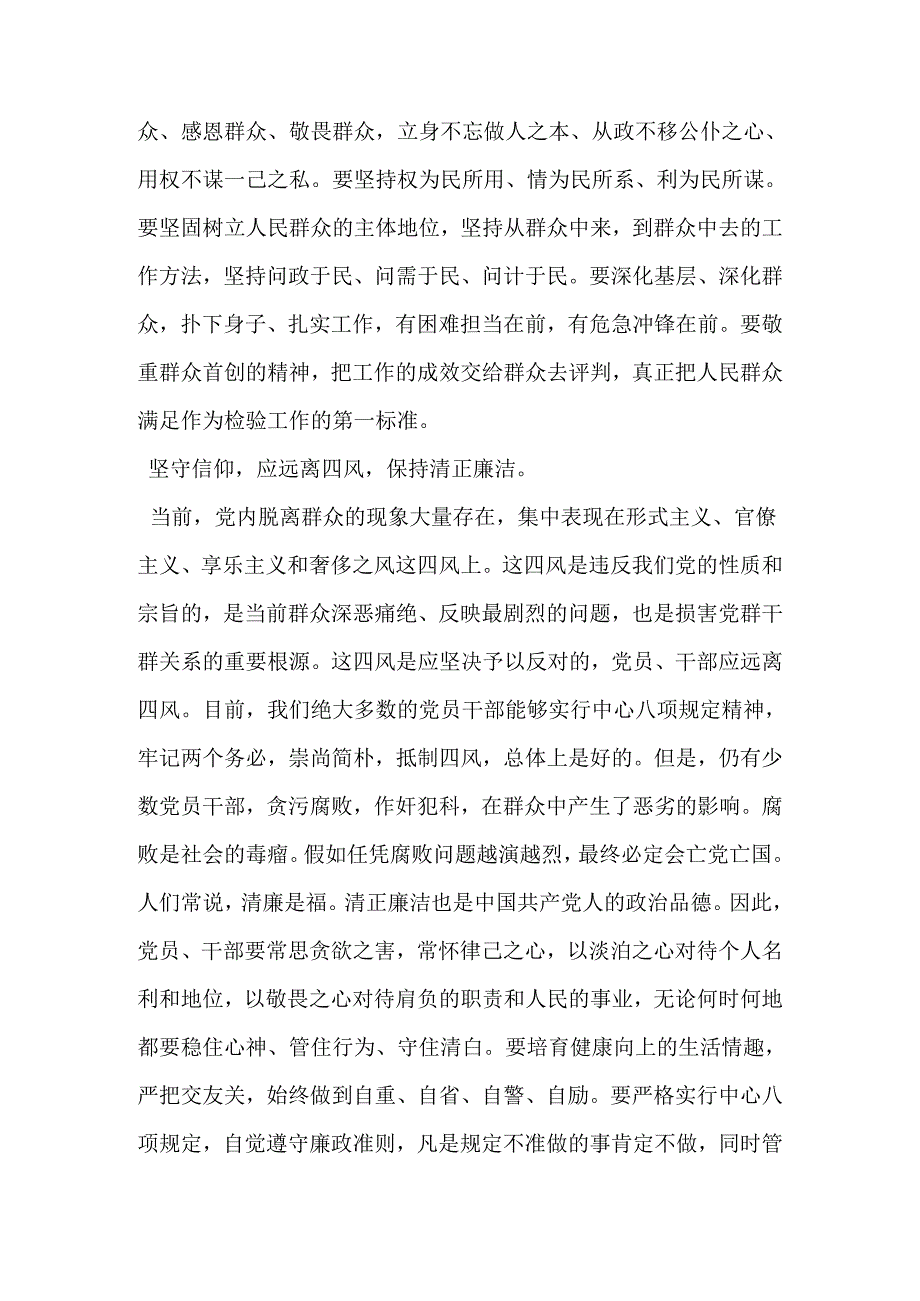 学习坚守信仰信念增强规矩意识心得体会-2025年文档.docx_第3页