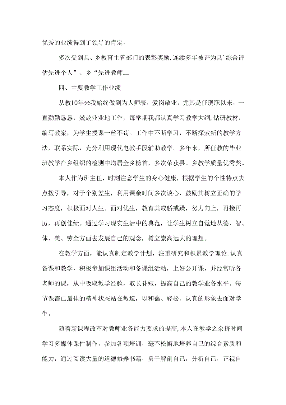 最新职称评审自我鉴定.docx_第3页