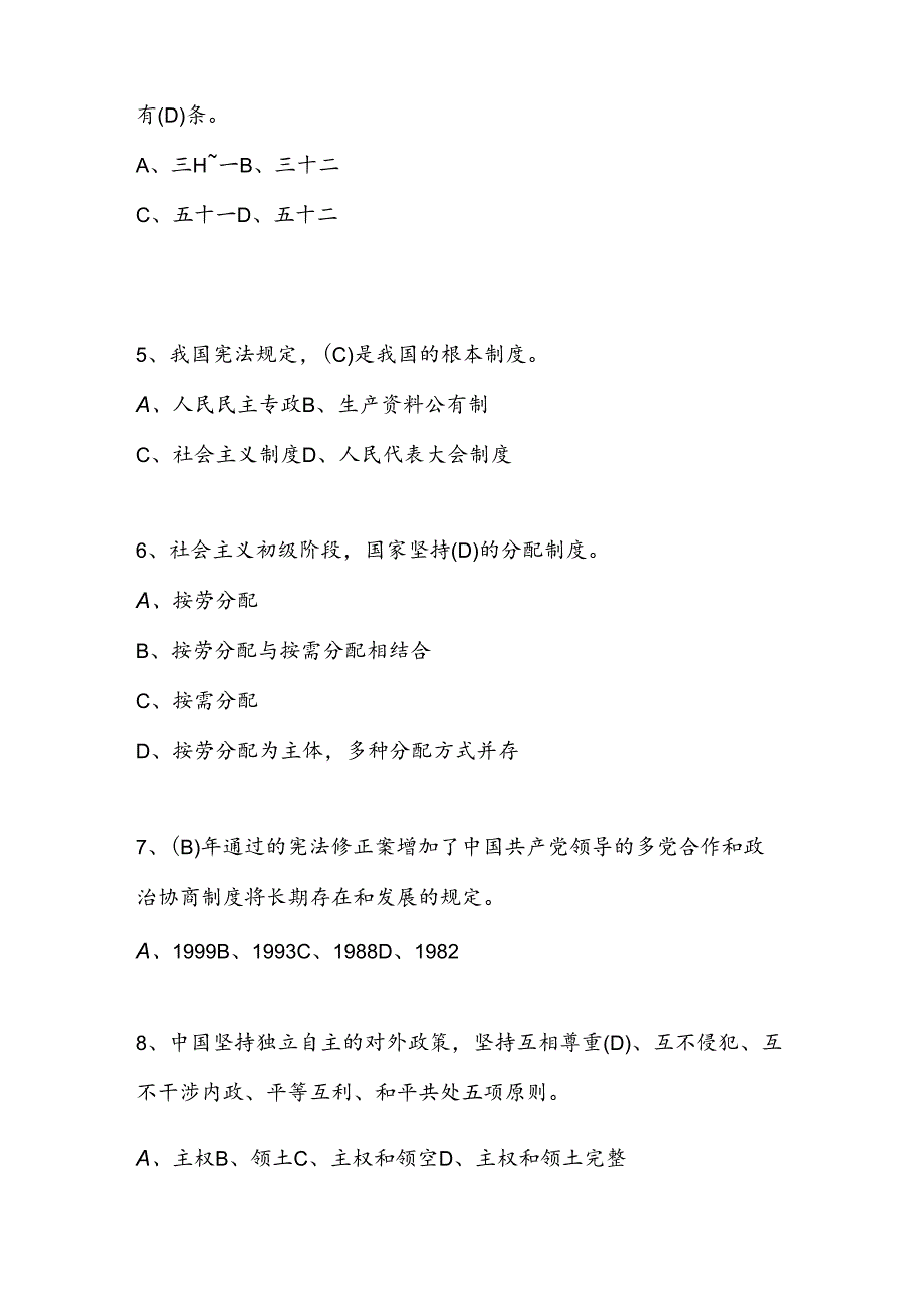 2024年第九届“学宪法 讲宪法”活动网络知识竞赛测试题库.docx_第2页