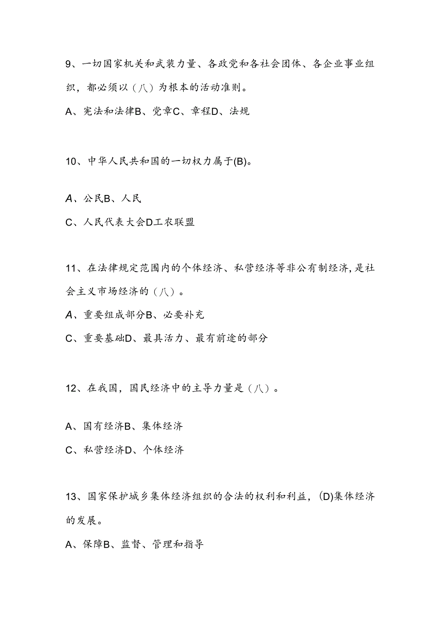 2024年第九届“学宪法 讲宪法”活动网络知识竞赛测试题库.docx_第3页