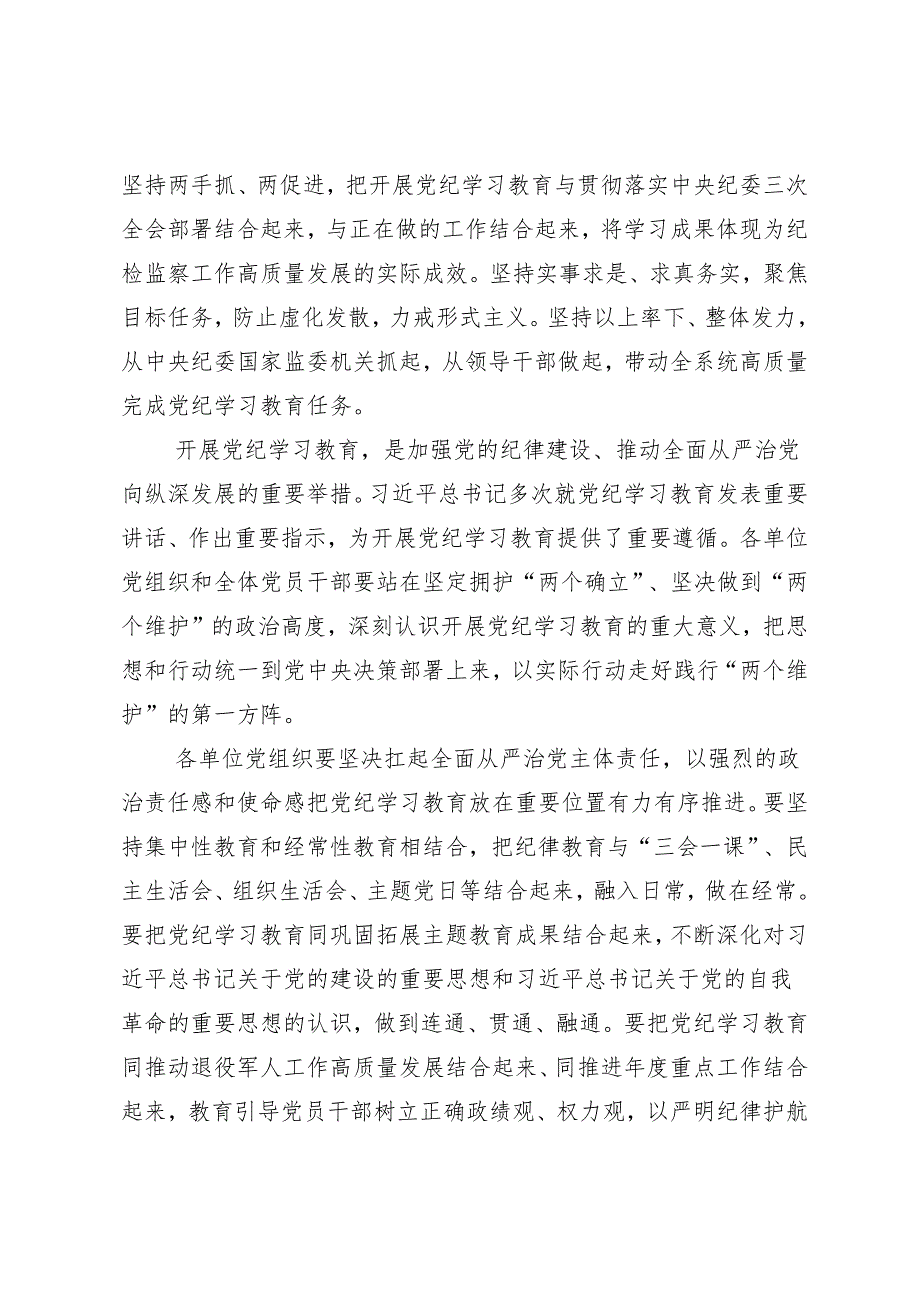 7篇2024年关于围绕党纪学习教育守纪如铁筑牢忠诚干净担当防线学习研讨发言材料.docx_第2页