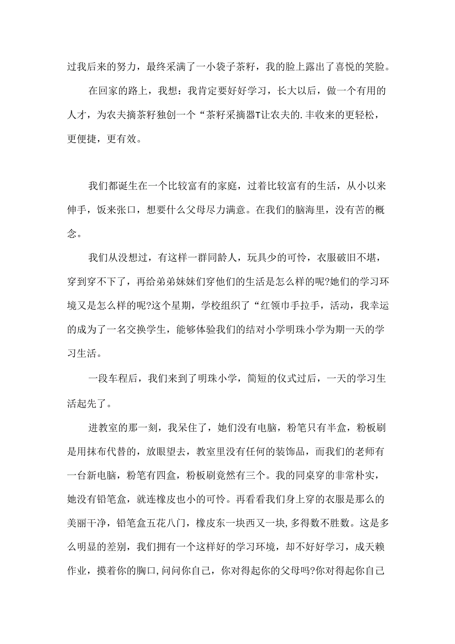 600字作文体验生活.docx_第2页