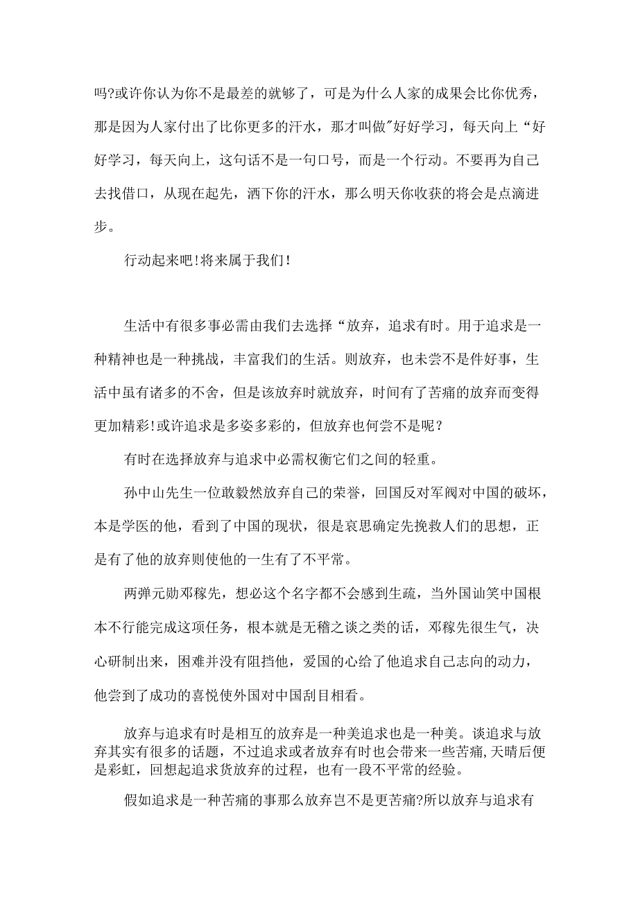 600字作文体验生活.docx_第3页