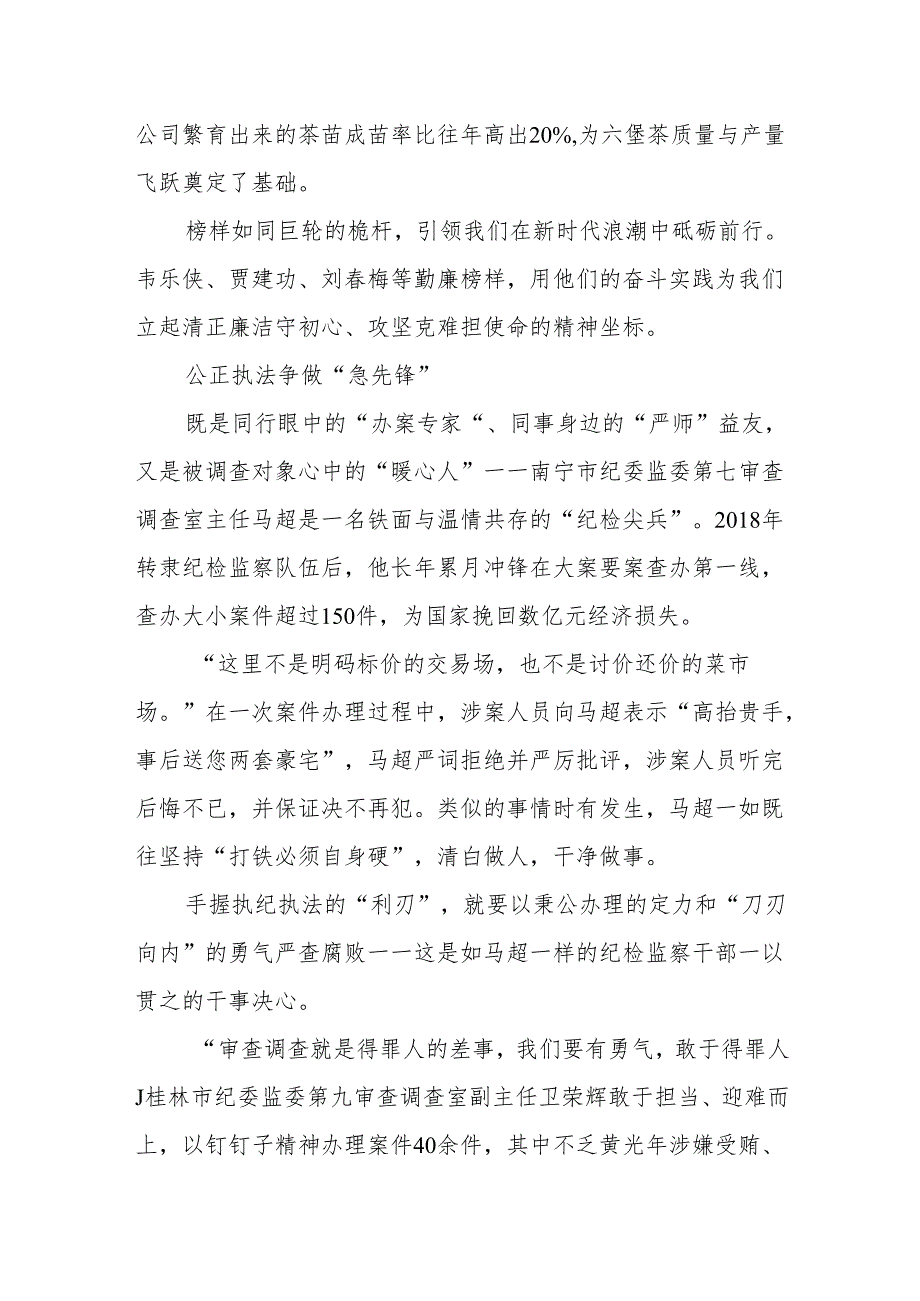 勤政为民树标杆 廉洁奉公树新风——2023年度“广西勤廉先进个人”群像.docx_第3页