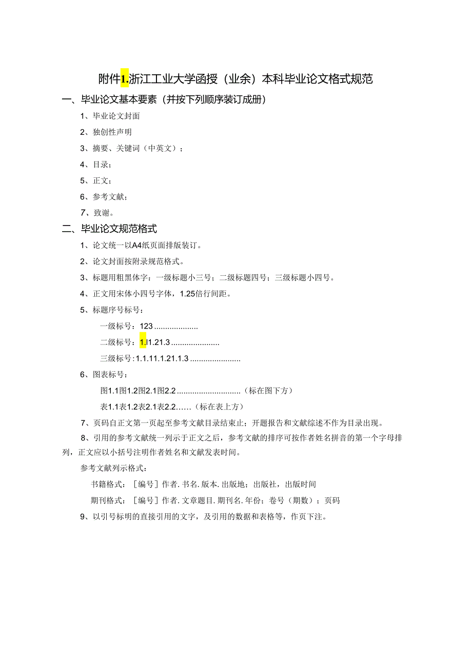 浙江大学经济学院研究生学位论文格式规范.docx_第1页