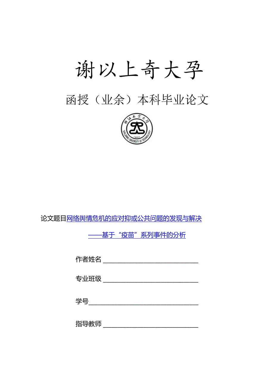 浙江大学经济学院研究生学位论文格式规范.docx_第2页