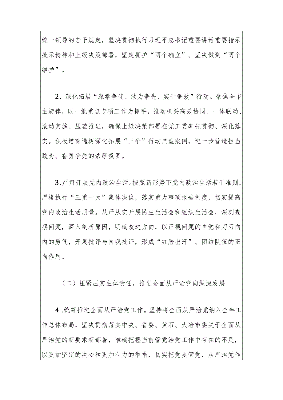 关于落实全面从严治党主体责任工作计划要点（最新版）.docx_第2页