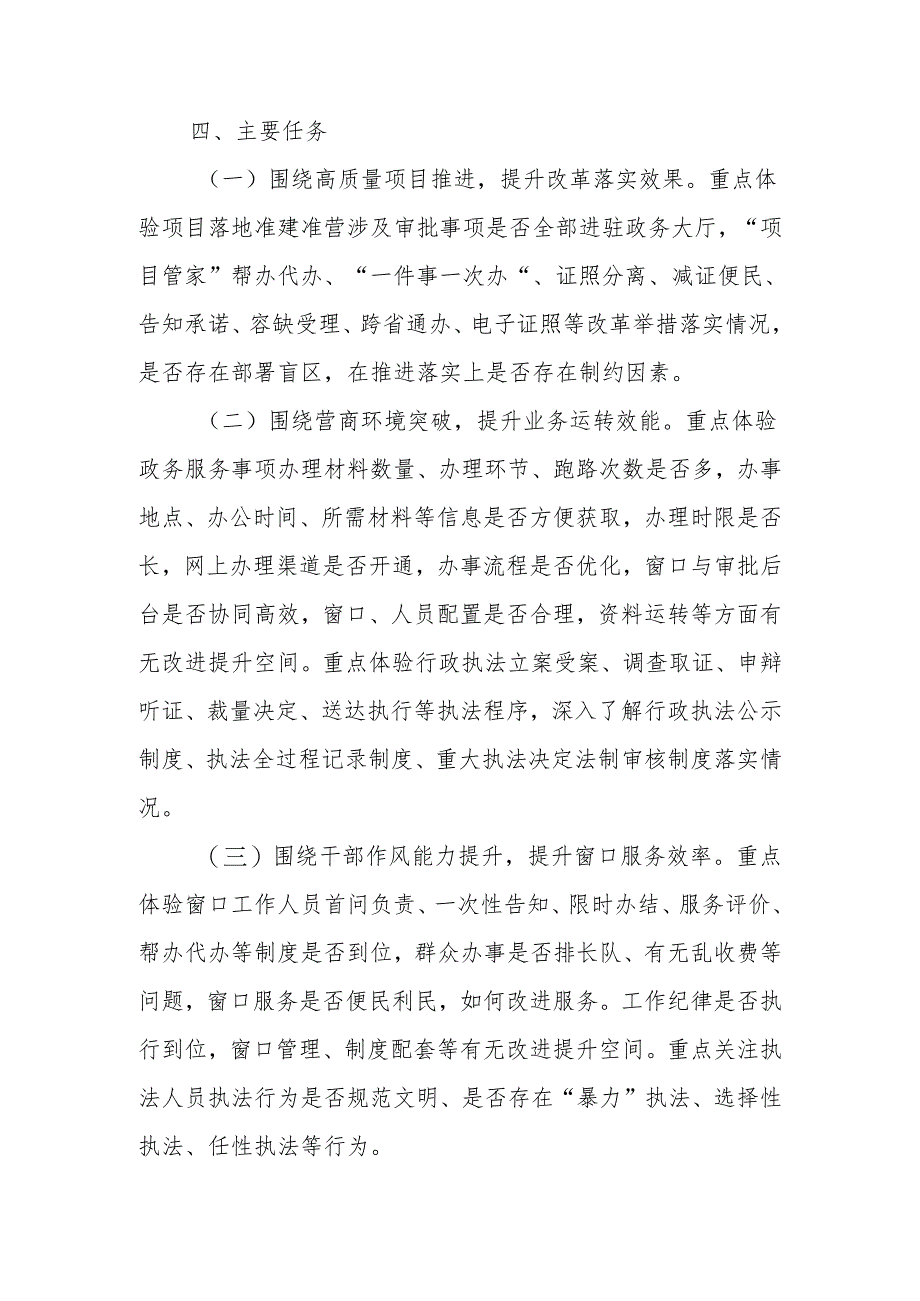 “坐窗口、走流程、跟执法、优服务”活动实施方案.docx_第3页