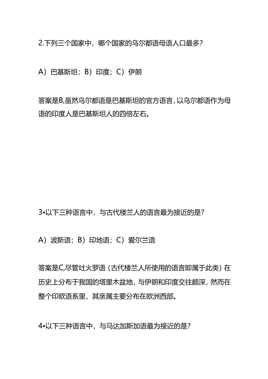 户外直播知识竞赛答题附答案.docx_第2页