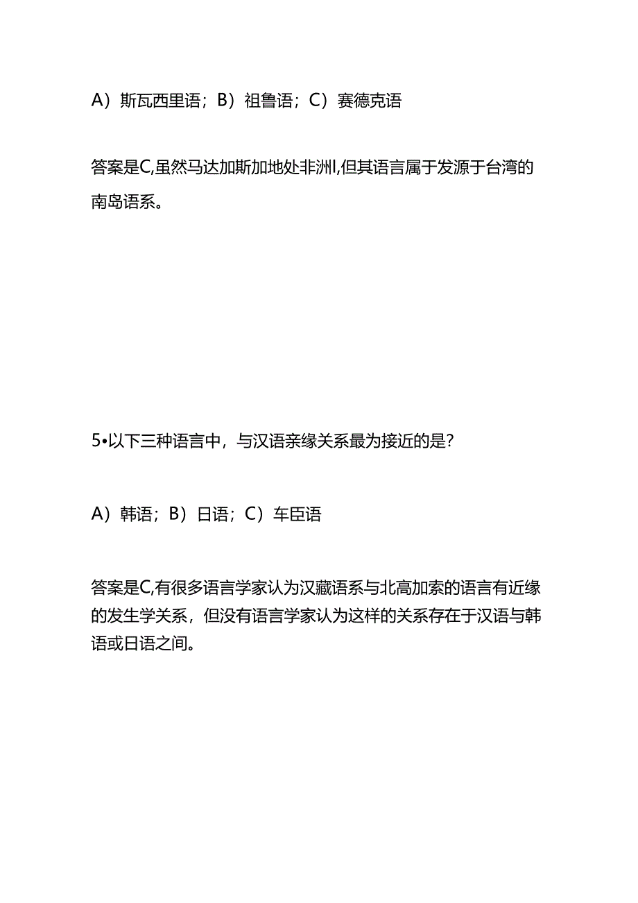 户外直播知识竞赛答题附答案.docx_第3页