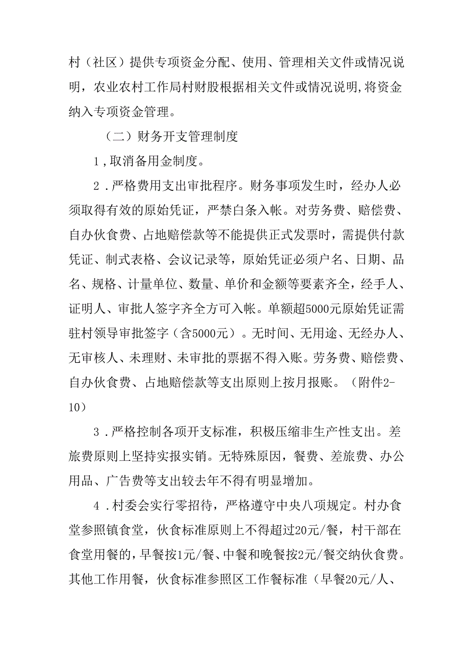 2024年乡镇“三资”管理办法.docx_第3页