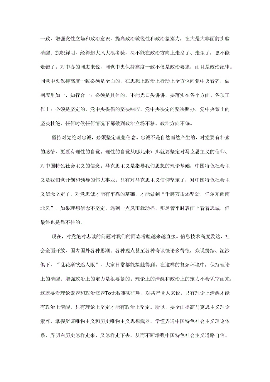 办公厅工作要做到“五个坚持”全文.docx_第2页