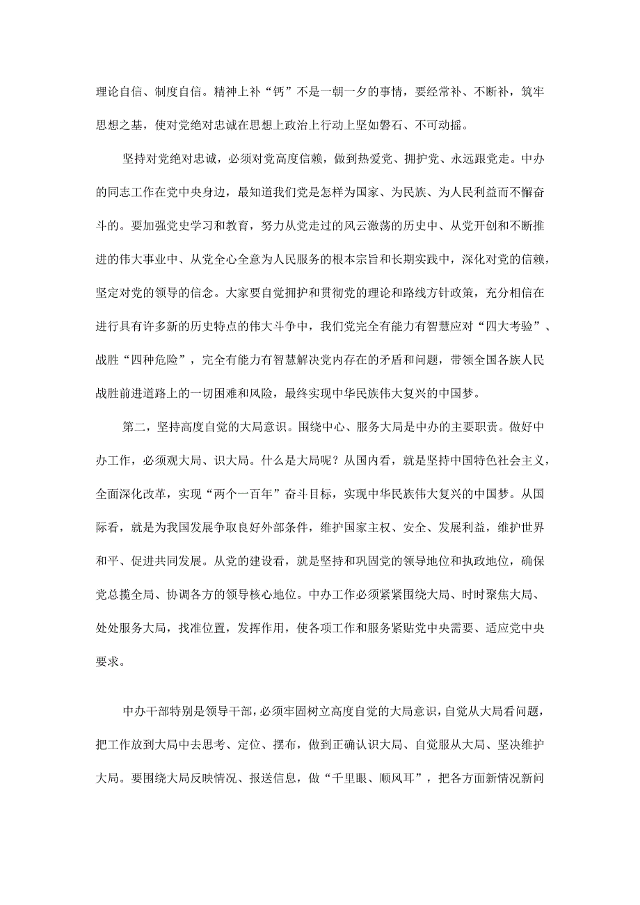 办公厅工作要做到“五个坚持”全文.docx_第3页