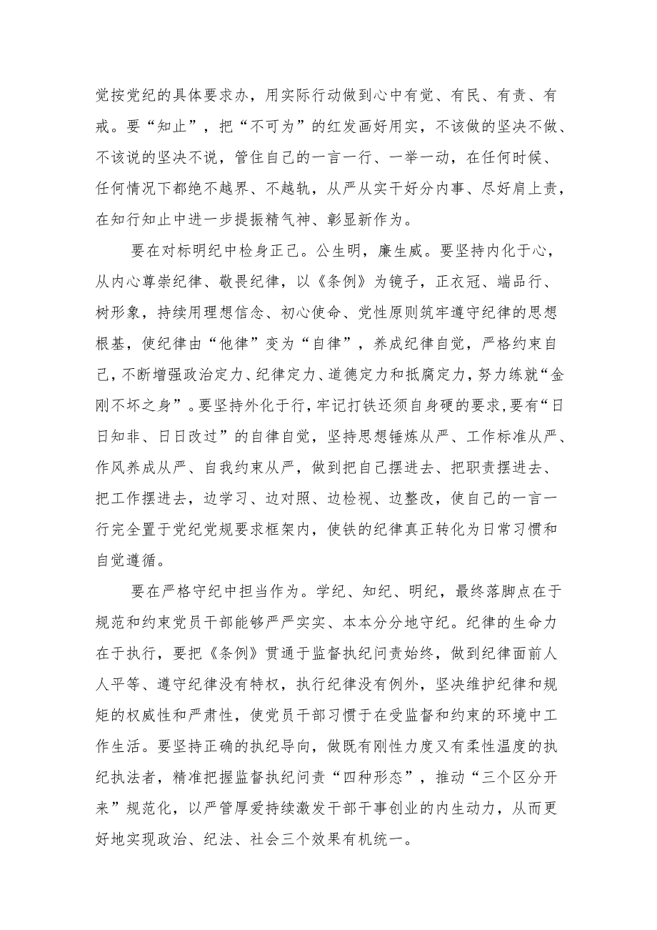 纪委书记纪检干部党纪学习教育研讨交流发言材料18篇供参考.docx_第3页