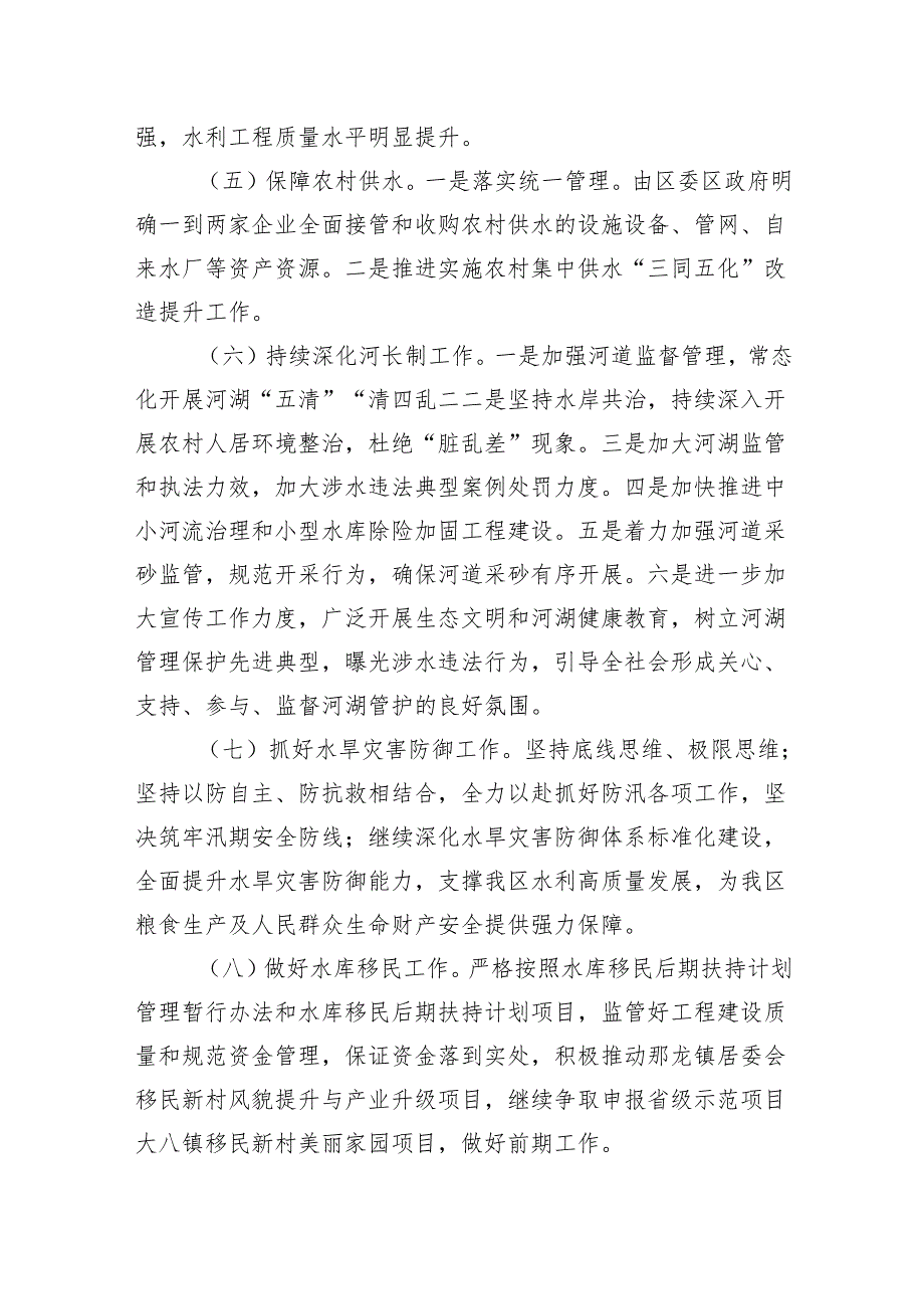 【材料汇编】2024年工作计划汇编（2篇）.docx_第3页