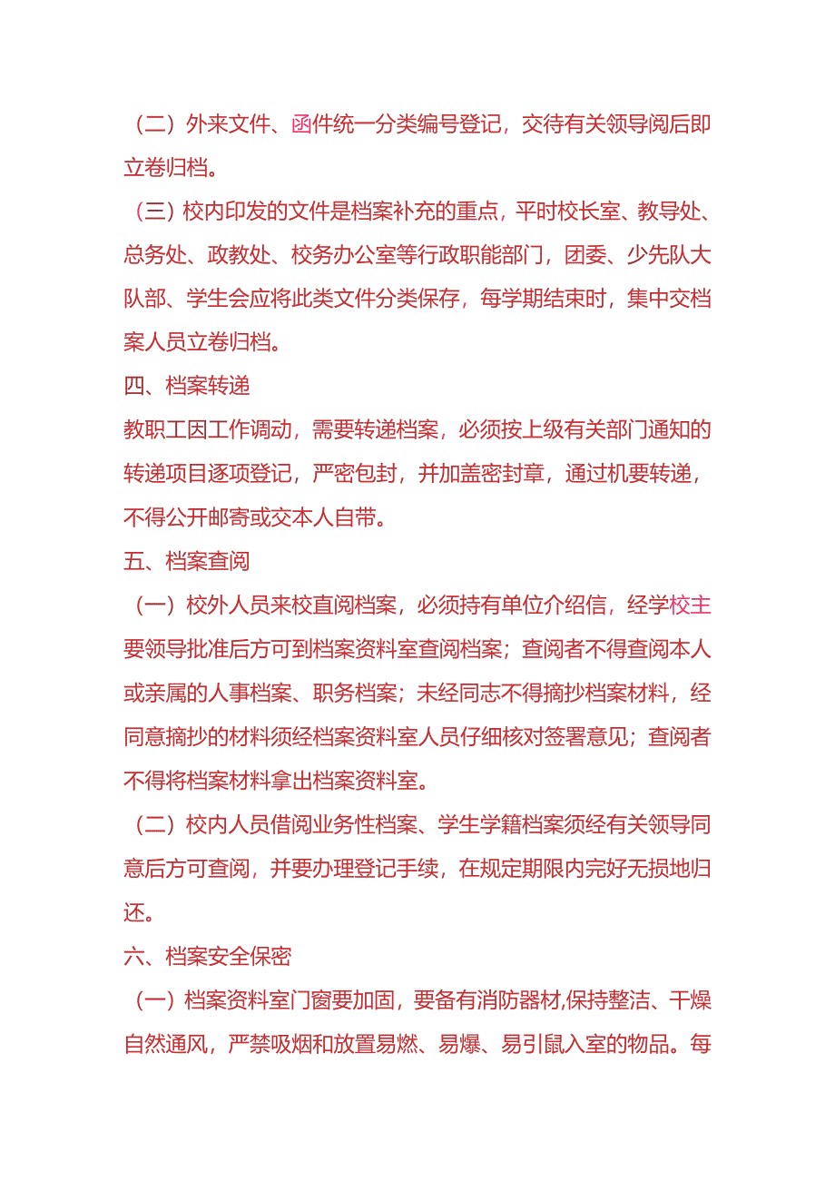 学校档案管理责任书.docx_第2页