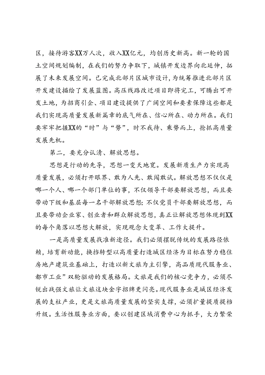 区委书记在全区高质量发展大会上的讲话.docx_第3页