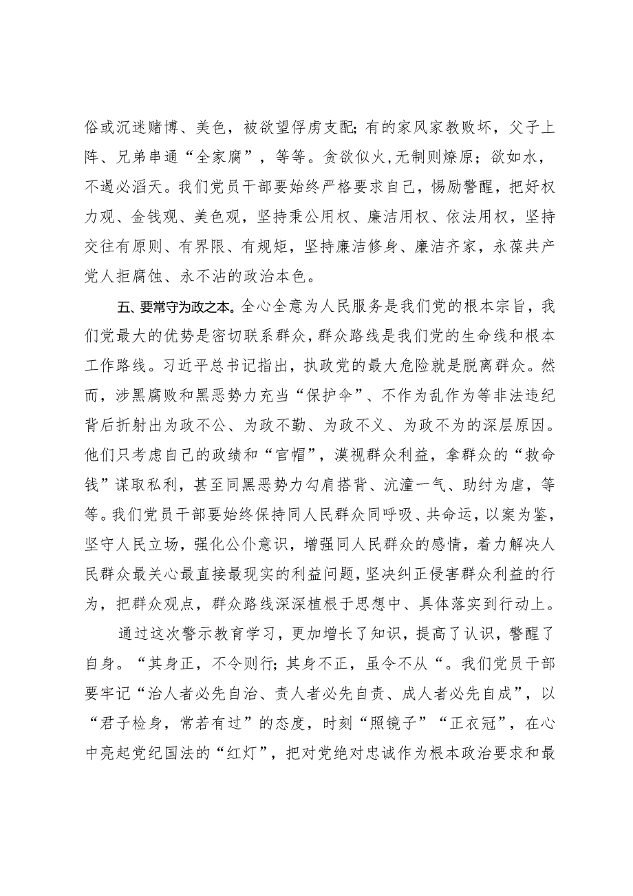 2篇警示教育大会心得体会警示教育片观后感：常怀信念之源 常守为政之本.docx_第3页