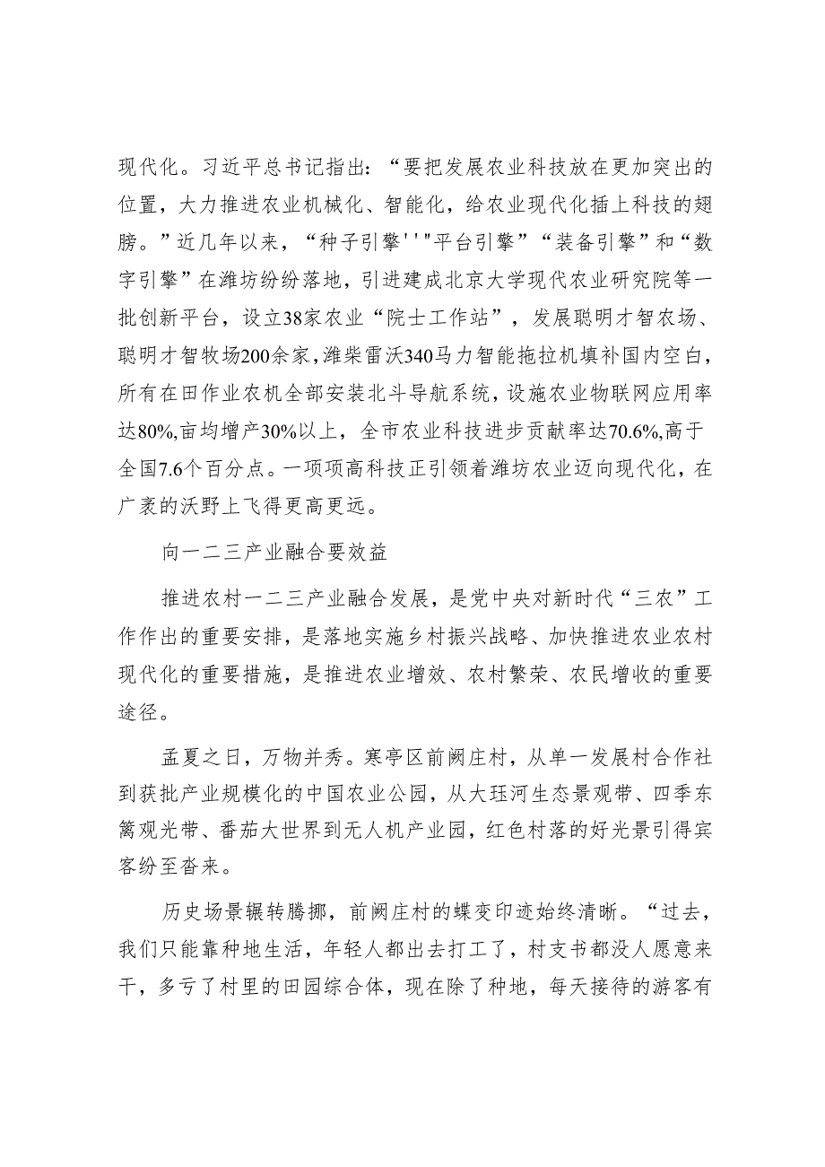 在深厚农耕文明基础上实现农业现代化——山东省潍坊市如何探寻农业现代化之路.docx_第3页