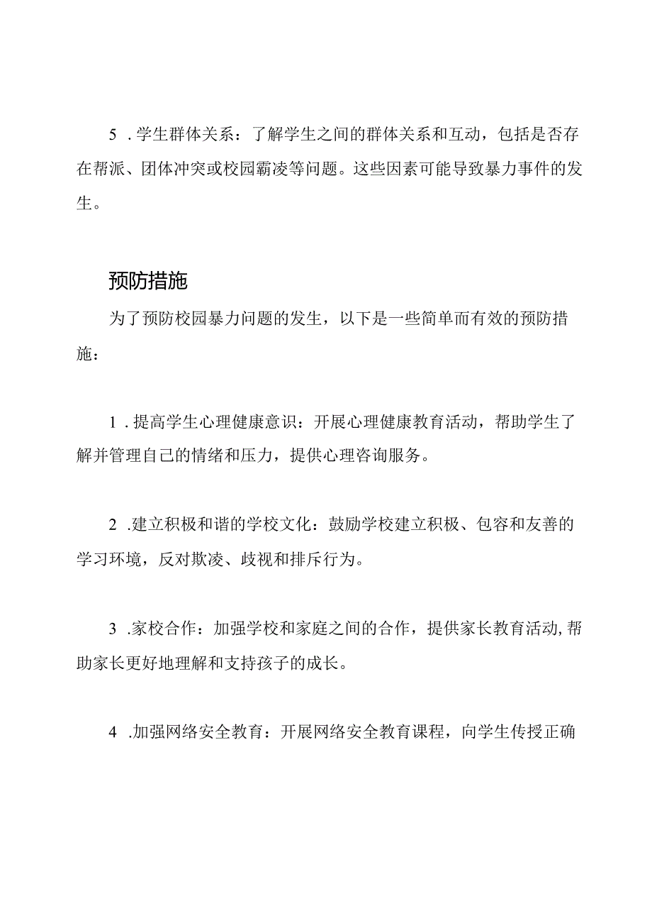 校园暴力问题的风险评估和预防.docx_第2页