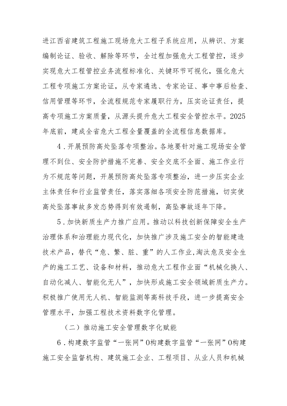 江西省房屋市政工程安全生产治本攻坚三年行动工作方案.docx_第3页