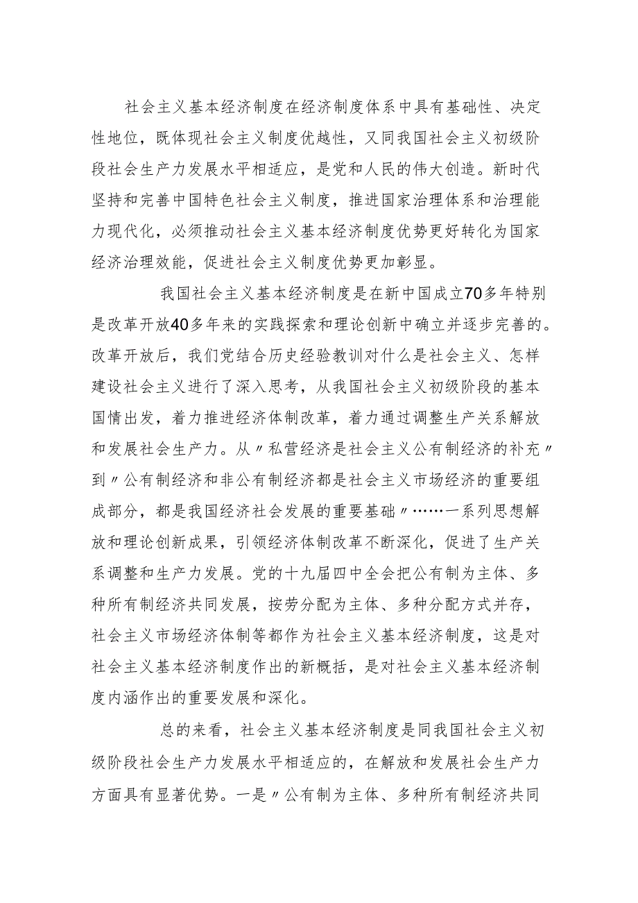 人民日报观察者说：把基本经济制度优势更好转化为治理效能.docx_第1页