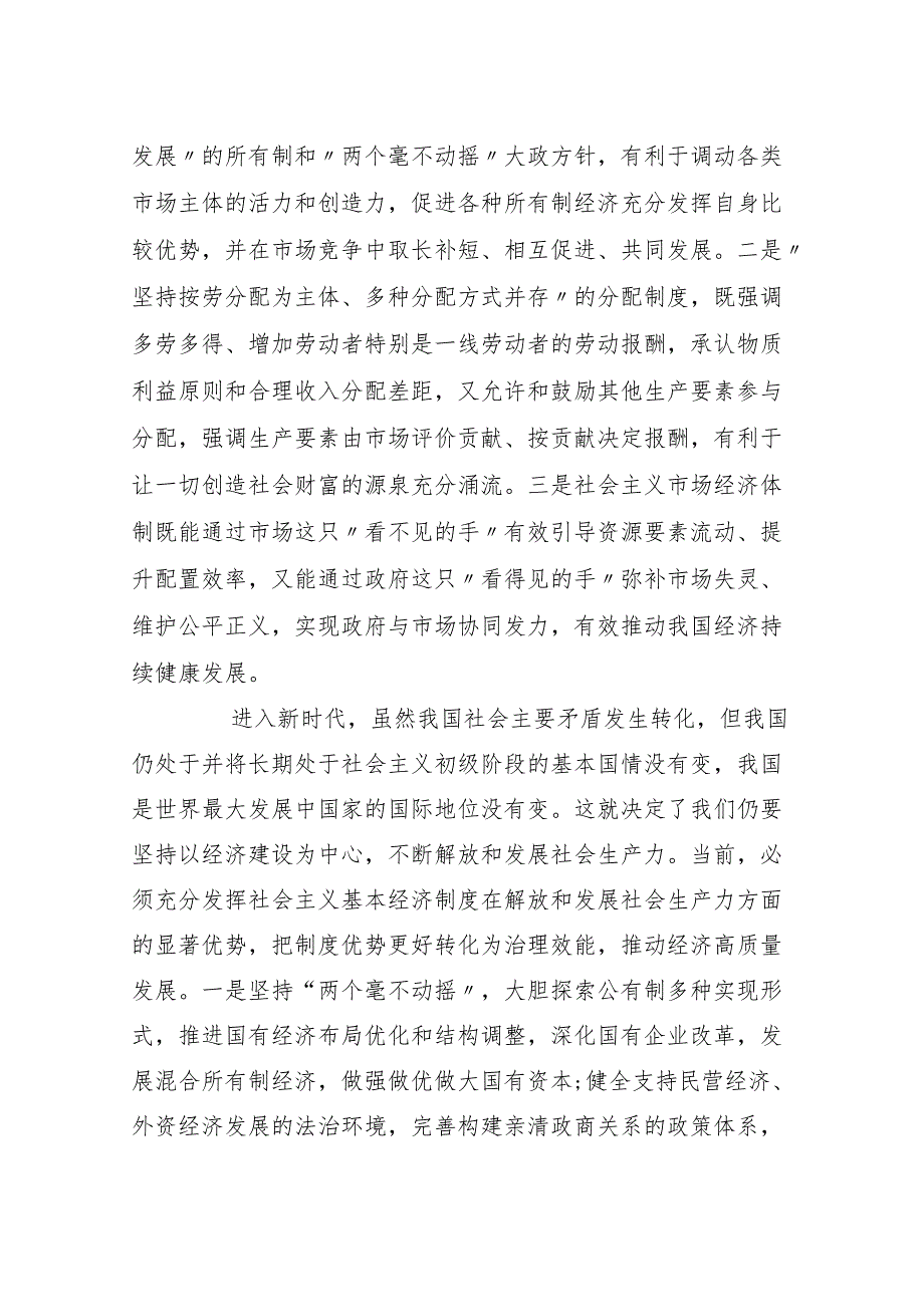 人民日报观察者说：把基本经济制度优势更好转化为治理效能.docx_第2页