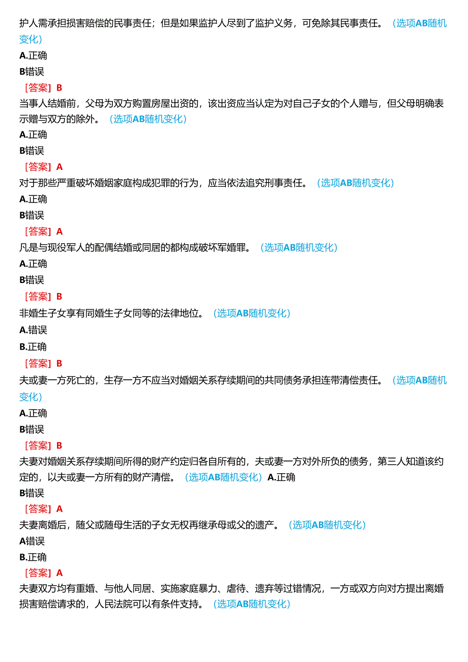 2024春期国开河南电大法律事务专科《婚姻家庭法学》无纸化考试(作业练习1至3+我要考试)试题及答案.docx_第2页