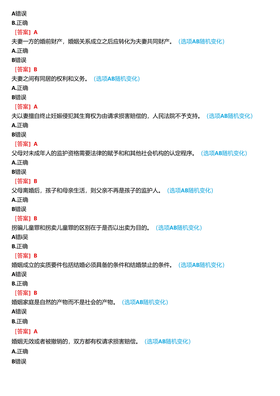 2024春期国开河南电大法律事务专科《婚姻家庭法学》无纸化考试(作业练习1至3+我要考试)试题及答案.docx_第3页