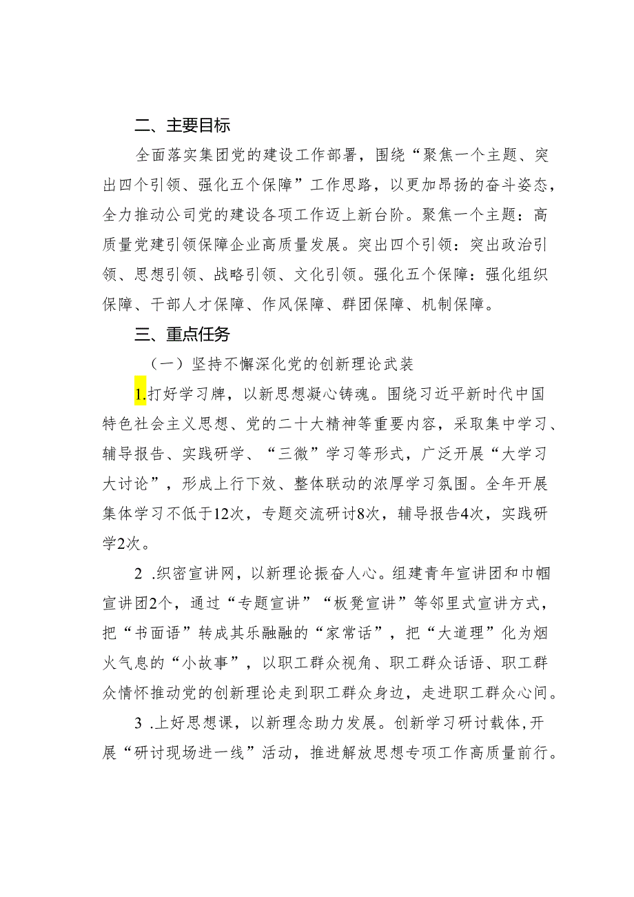 某某党支部2024年度组织、人资、党建工作要点.docx_第2页