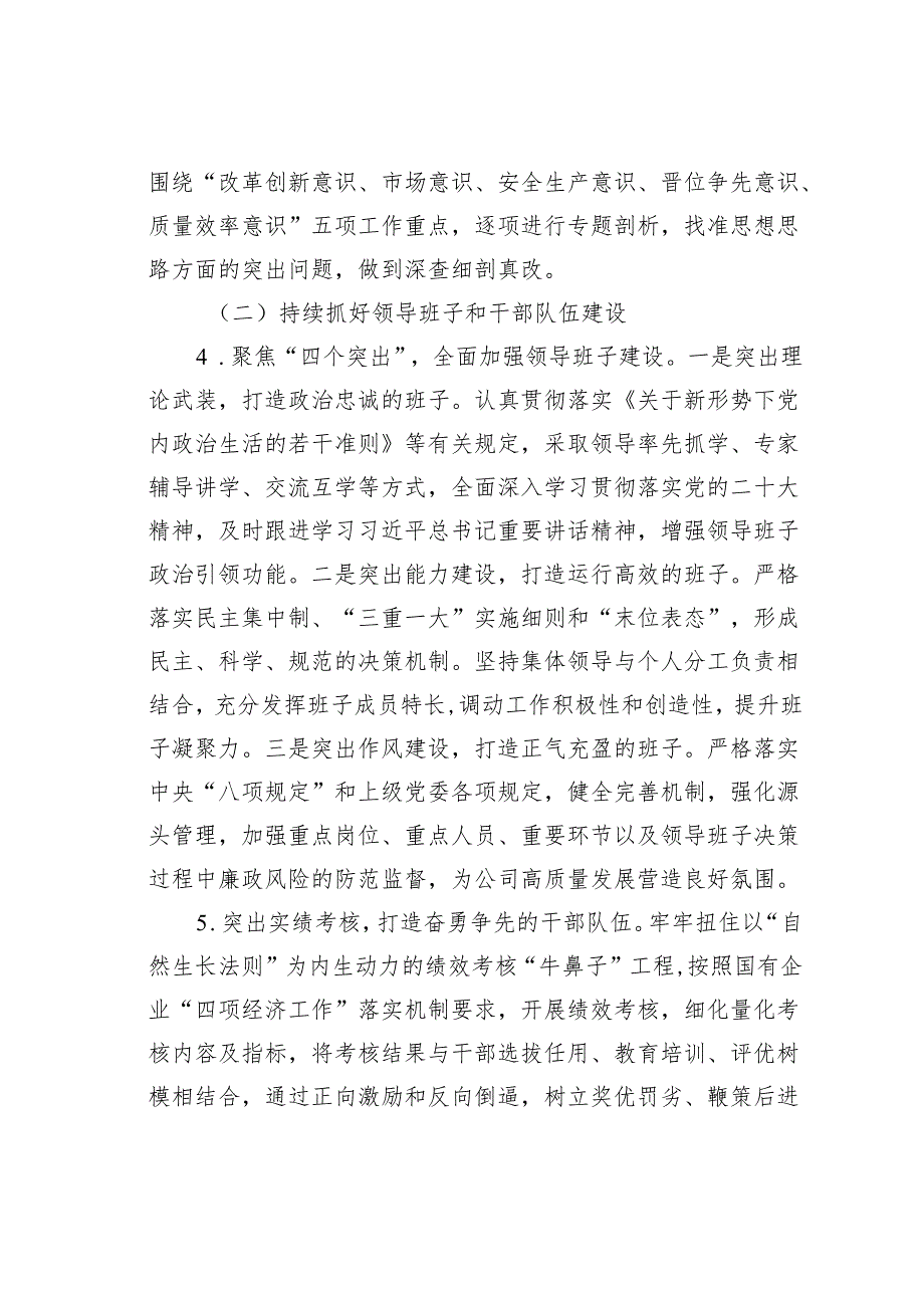 某某党支部2024年度组织、人资、党建工作要点.docx_第3页