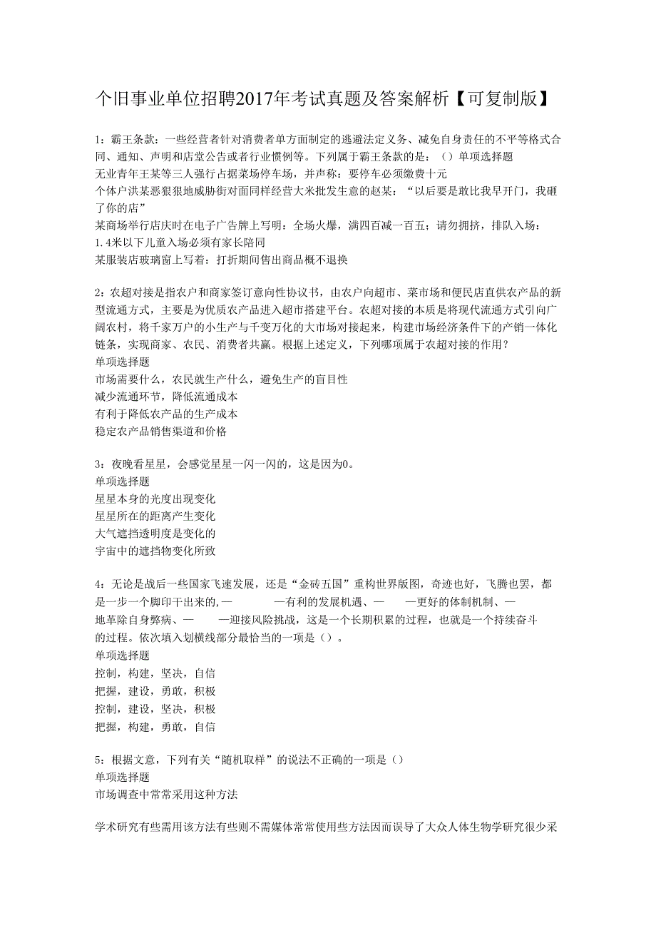 个旧事业单位招聘2017年考试真题及答案解析【可复制版】.docx_第1页