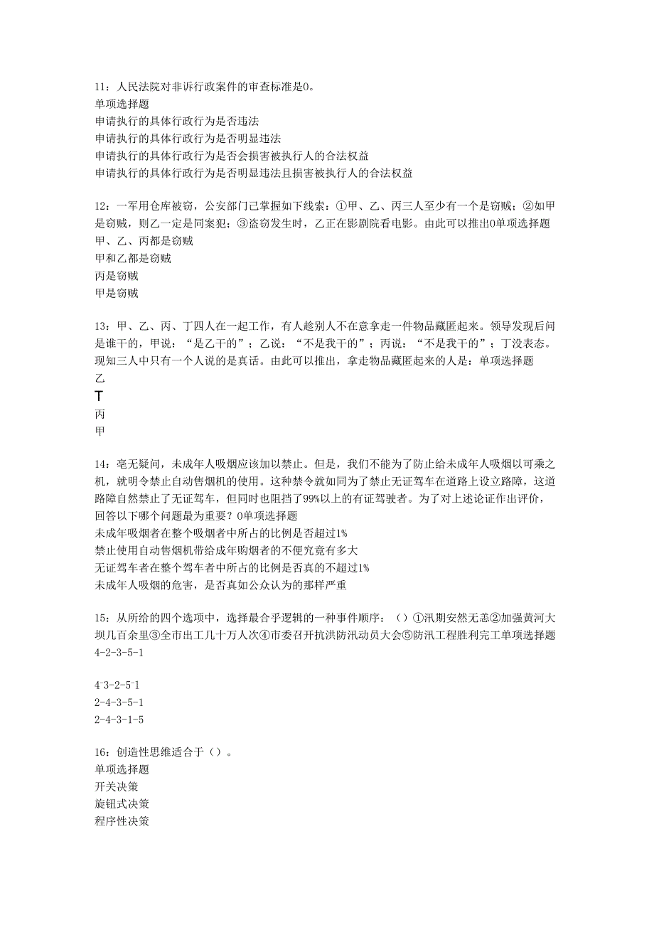 个旧事业单位招聘2017年考试真题及答案解析【可复制版】.docx_第3页