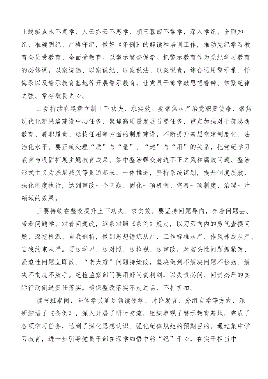 9篇汇编2024年度关于学习贯彻“学党纪、明规矩、强党性”讨论发言提纲.docx_第2页