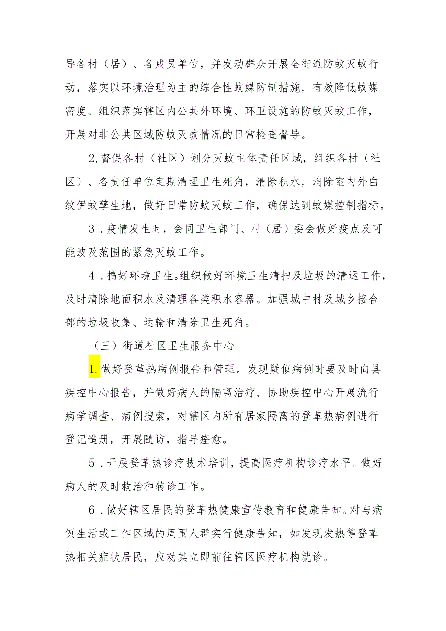 街道2024年登革热疫情防控工作方案三篇.docx_第3页