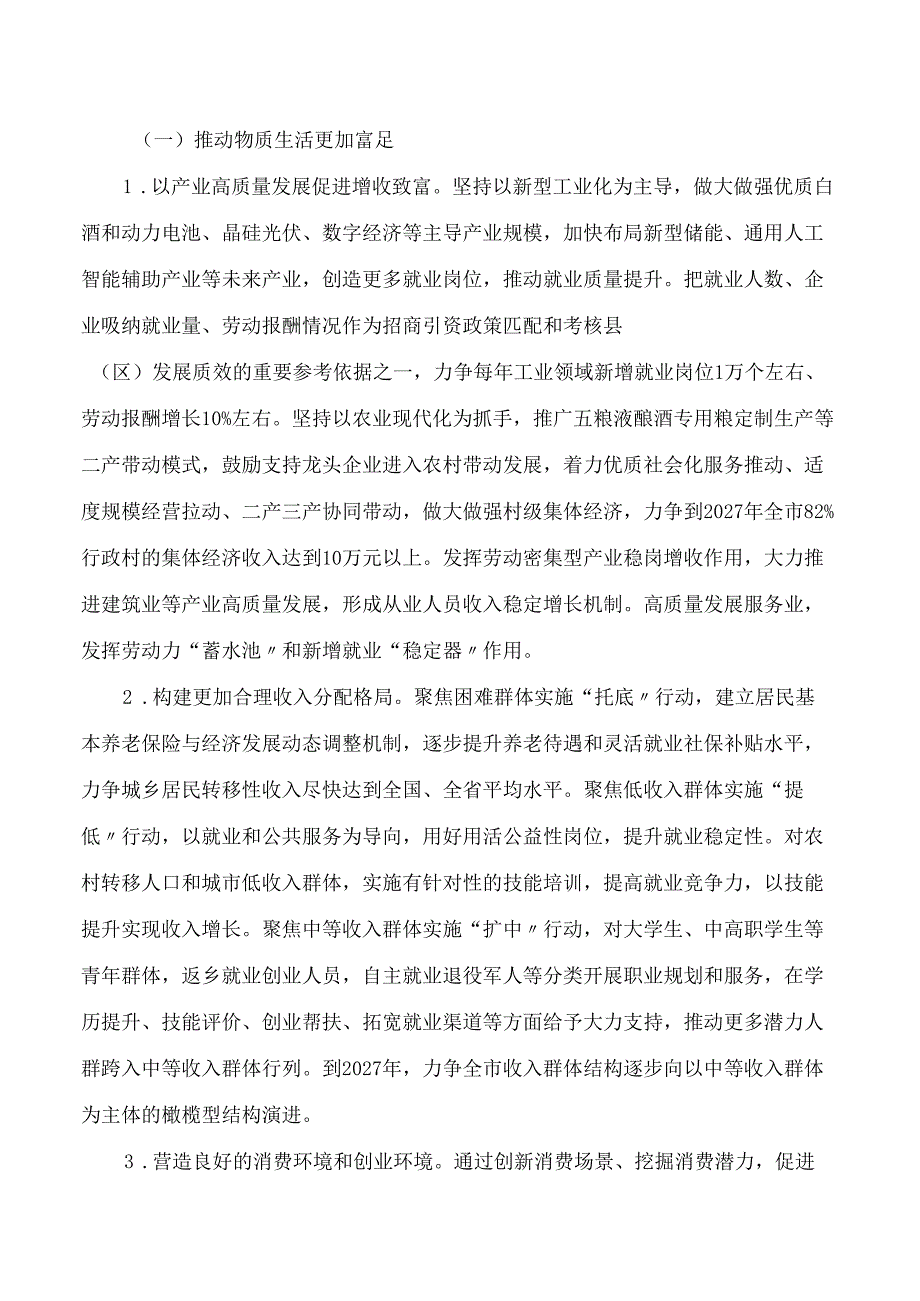 宜宾市人民政府关于做好新时代民生工作的实施意见.docx_第2页