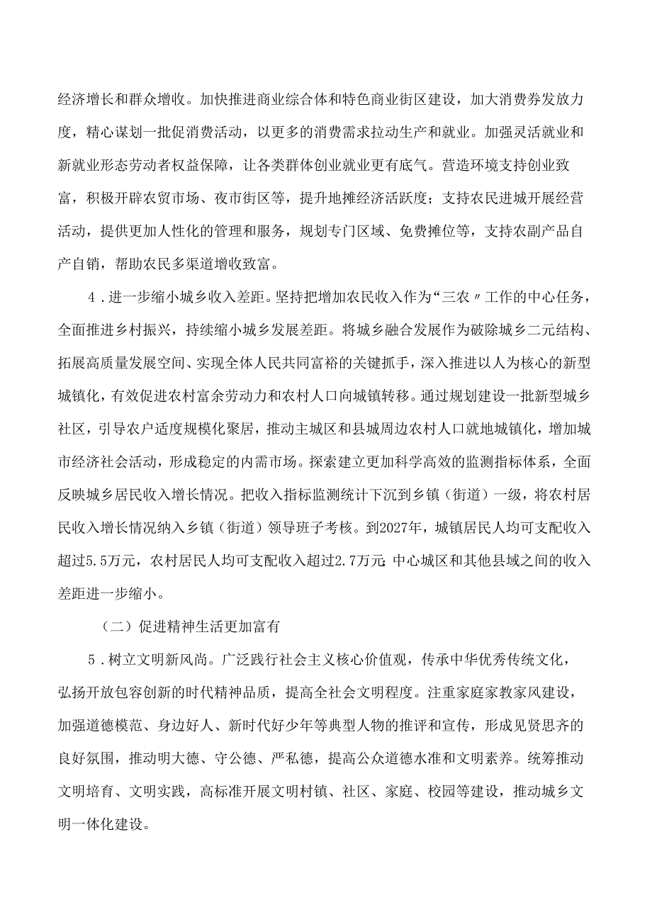 宜宾市人民政府关于做好新时代民生工作的实施意见.docx_第3页