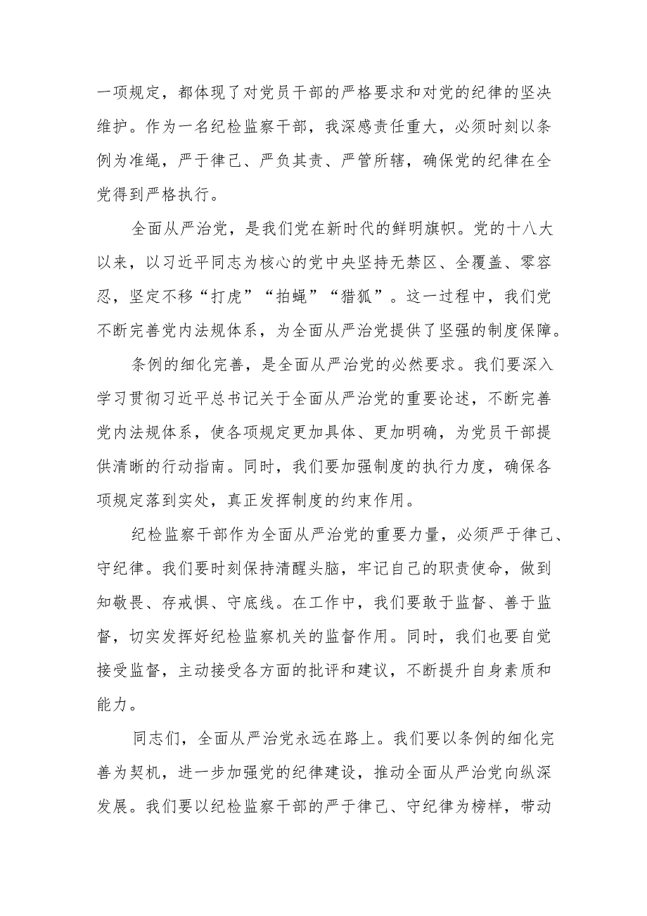 某纪检监察领导干部学习新修订《中国共产党纪律处分条例》心得研讨发言材料.docx_第3页