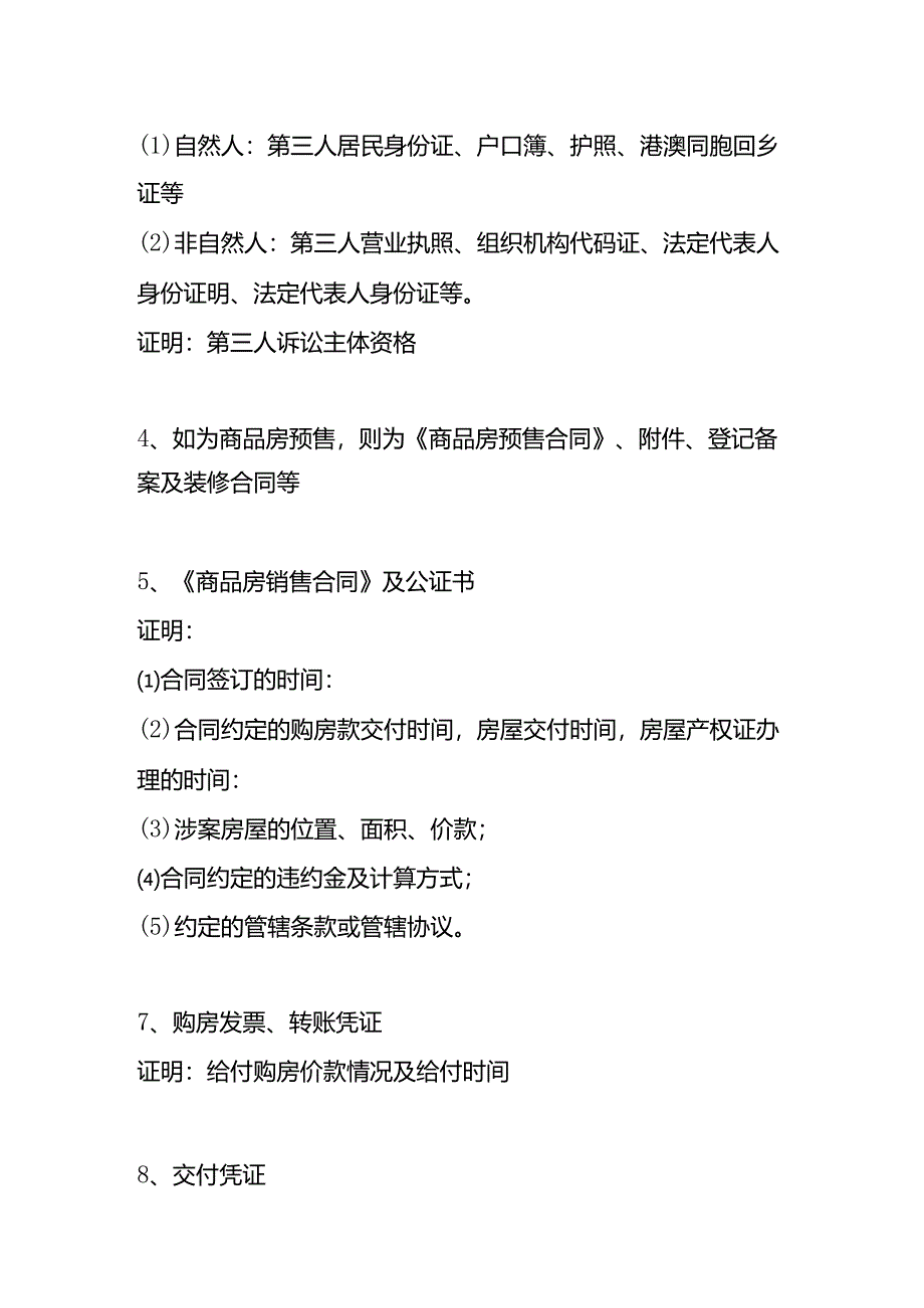 商品房买卖合同证据清单.docx_第2页