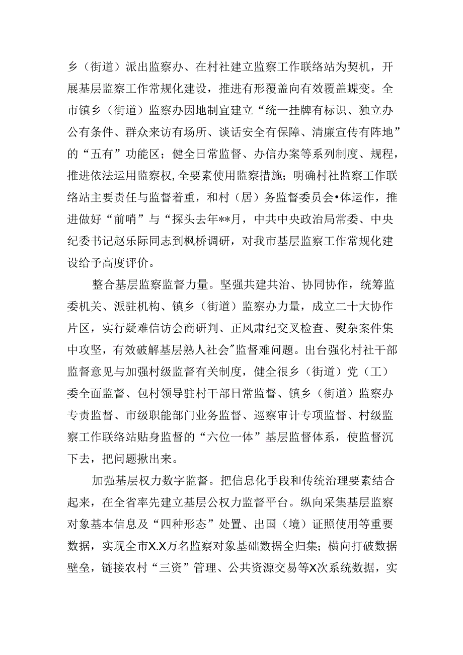 2024年群众身边不正之风和腐败问题集中整治情况工作报告9篇（详细版）.docx_第3页